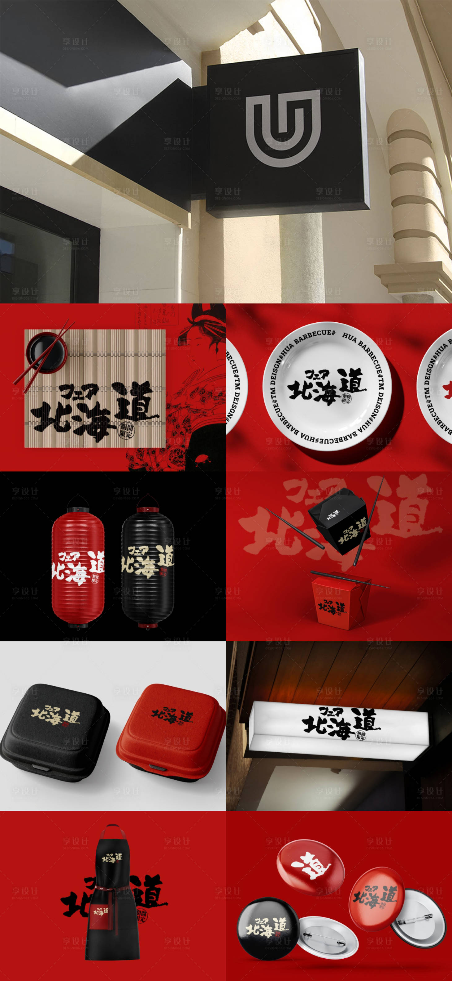 源文件下载【享设计】搜索编号：91560024629696535【日料餐饮店样机VI提报】