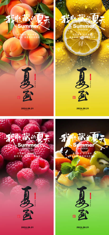 源文件下載【享設計】搜索編號：63490024619833606【夏至水果豐收海報】