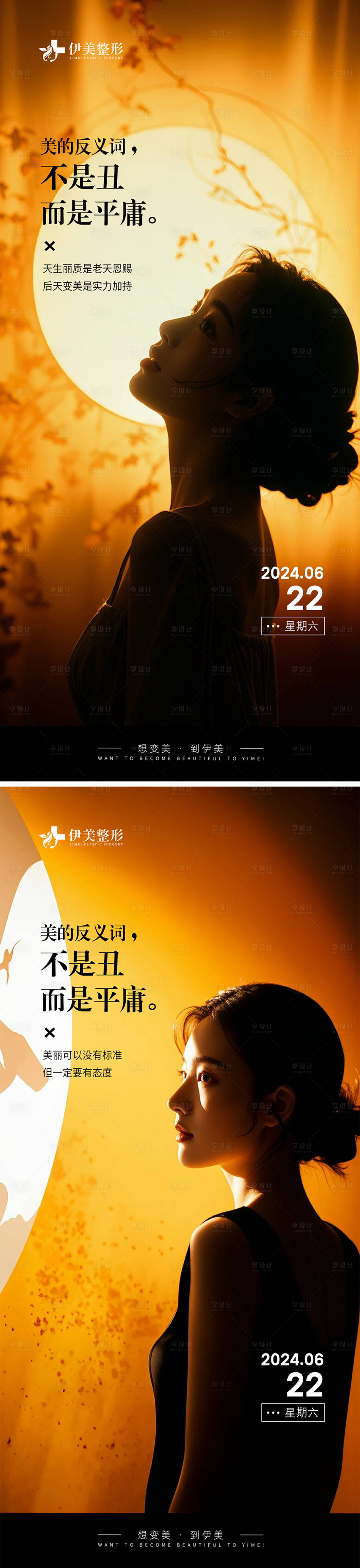源文件下載【享設計】搜索編號：24340024681695729【醫(yī)美早安海報】