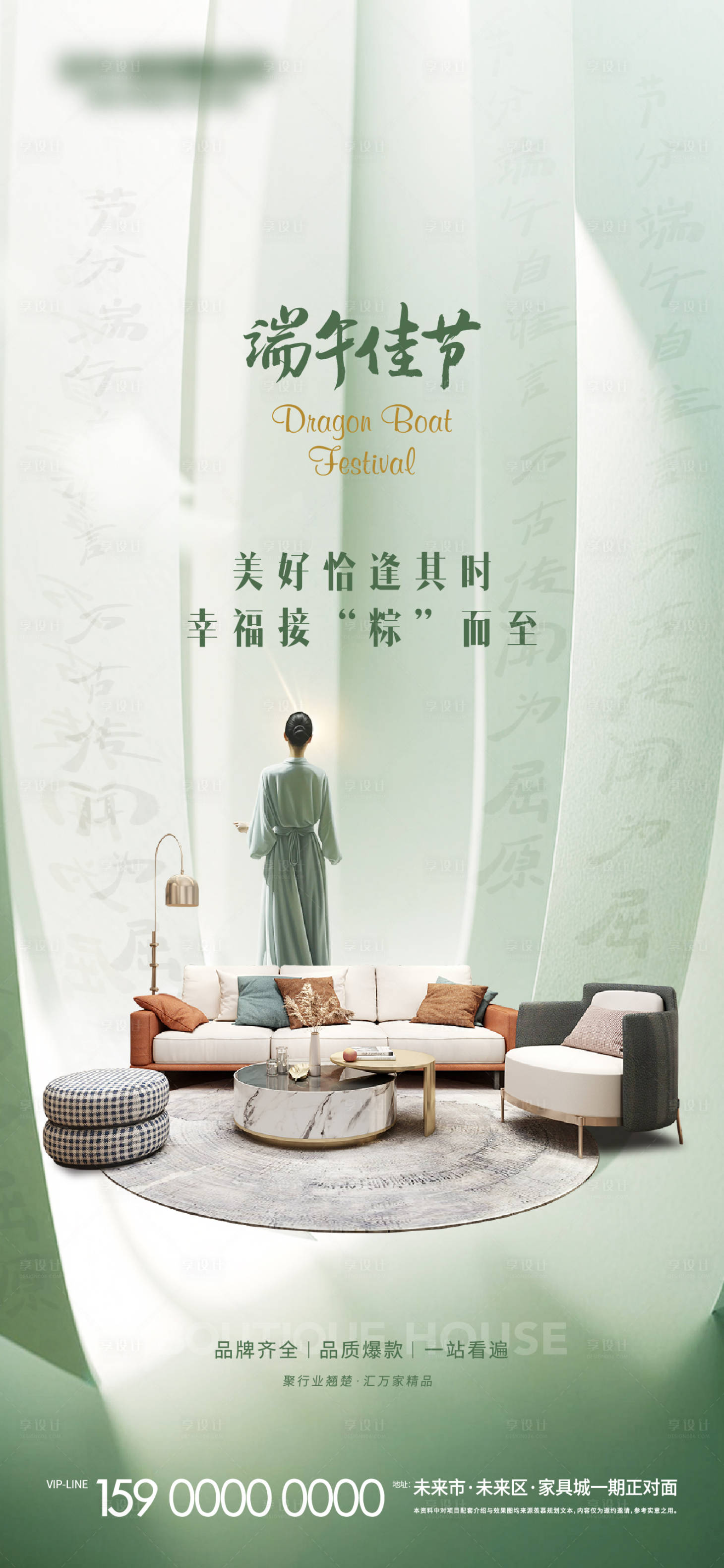 源文件下載【享設計】搜索編號：34370024376654230【家具家居市場賣場端午節海報】