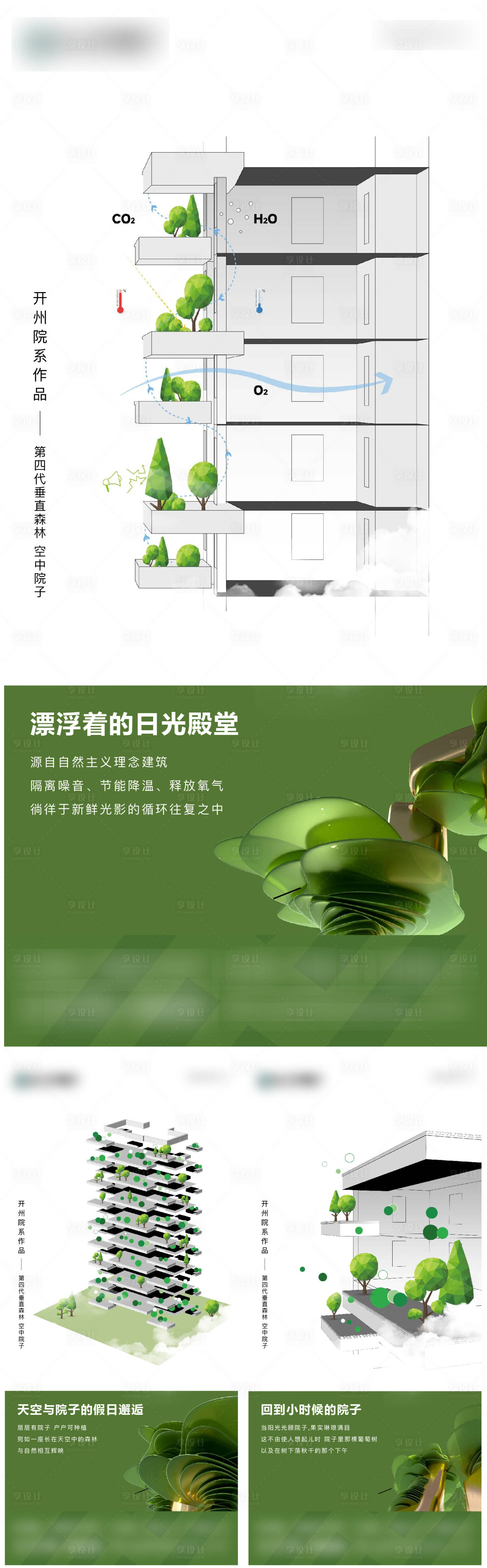 源文件下載【享設計】搜索編號：32120024826426147【空中院子系列海報】