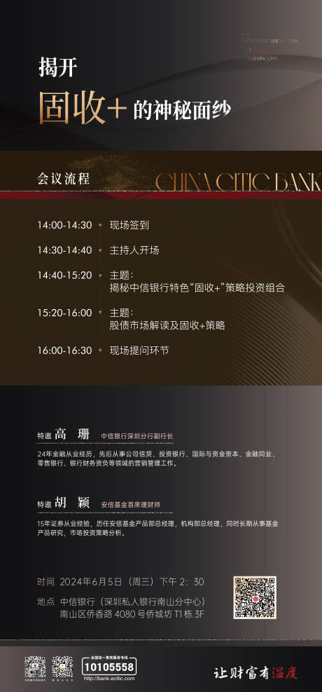 源文件下載【會議流程邀請函海報】編號：51220024372814423