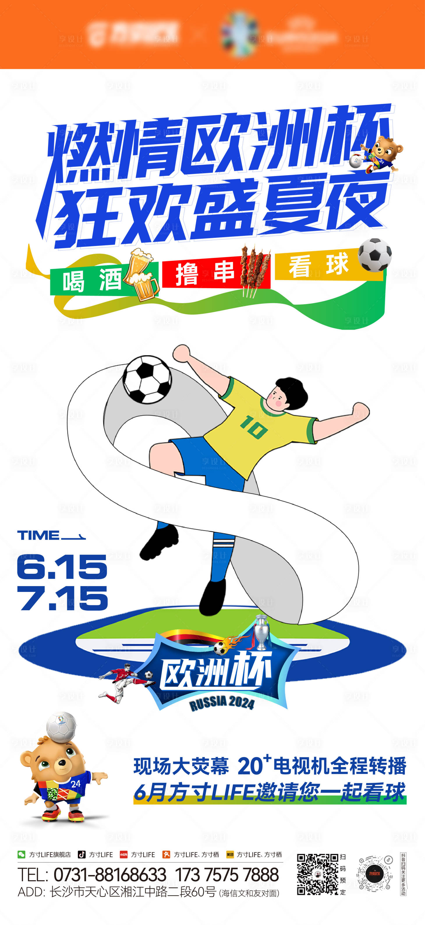 源文件下载【享设计】搜索编号：77780024504883468【欧洲杯海报】