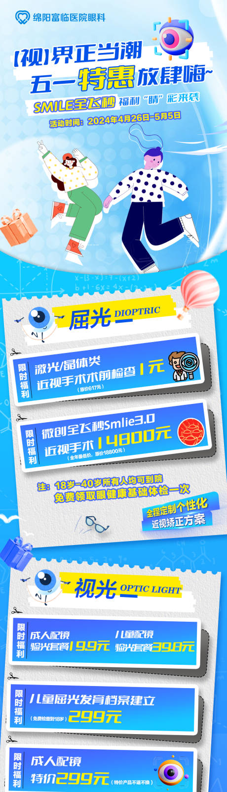 源文件下载【眼科活动详情页近视活动详情页】编号：38790024711431795