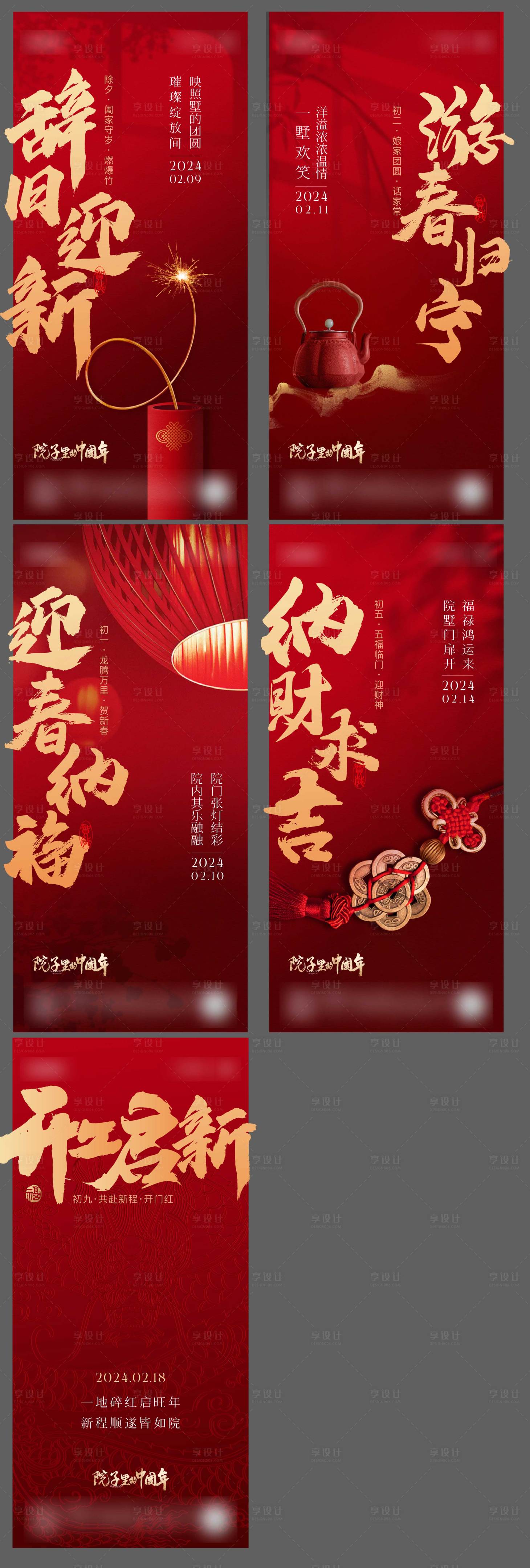 源文件下载【享设计】搜索编号：10390024620973774【新年系列海波啊】