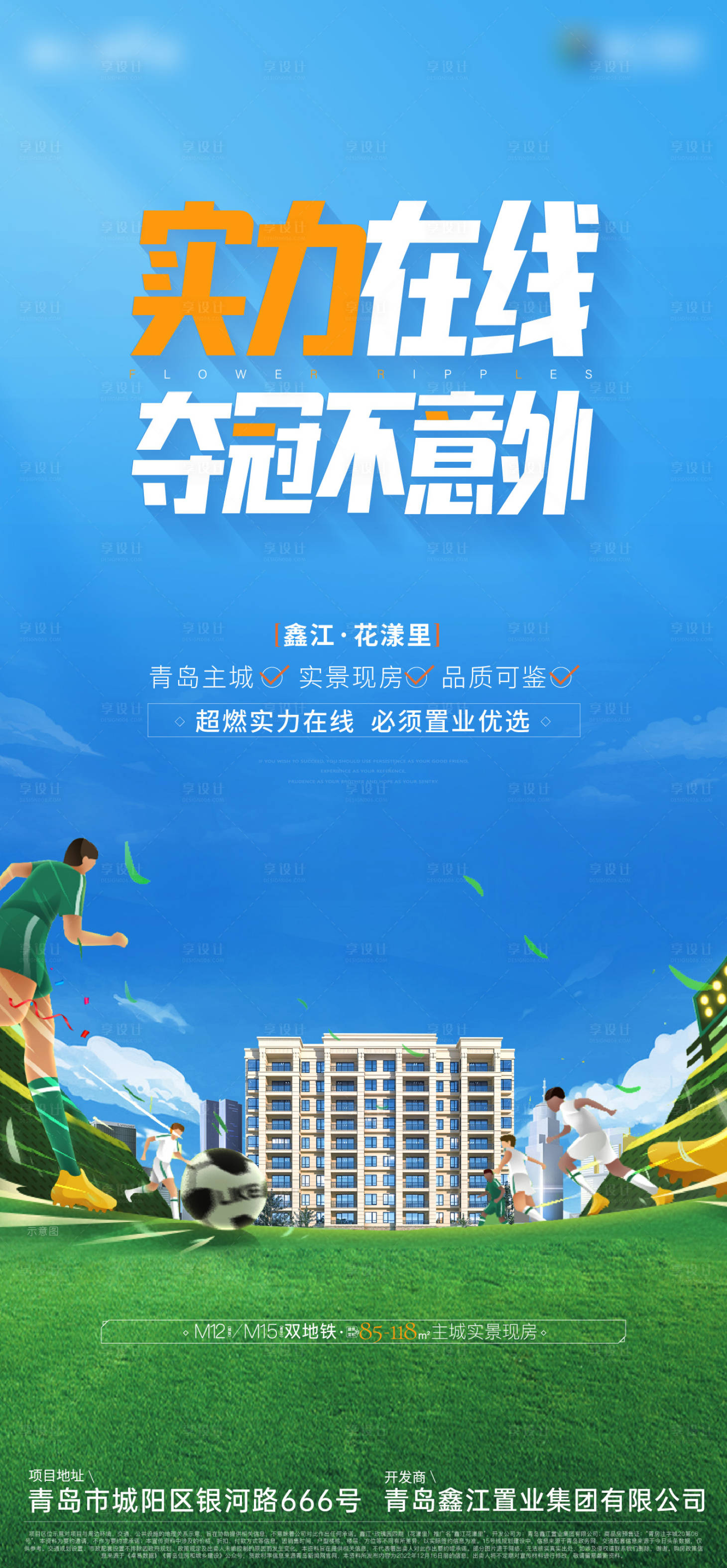 源文件下載【地產歐洲杯海報】編號：88290024487181755