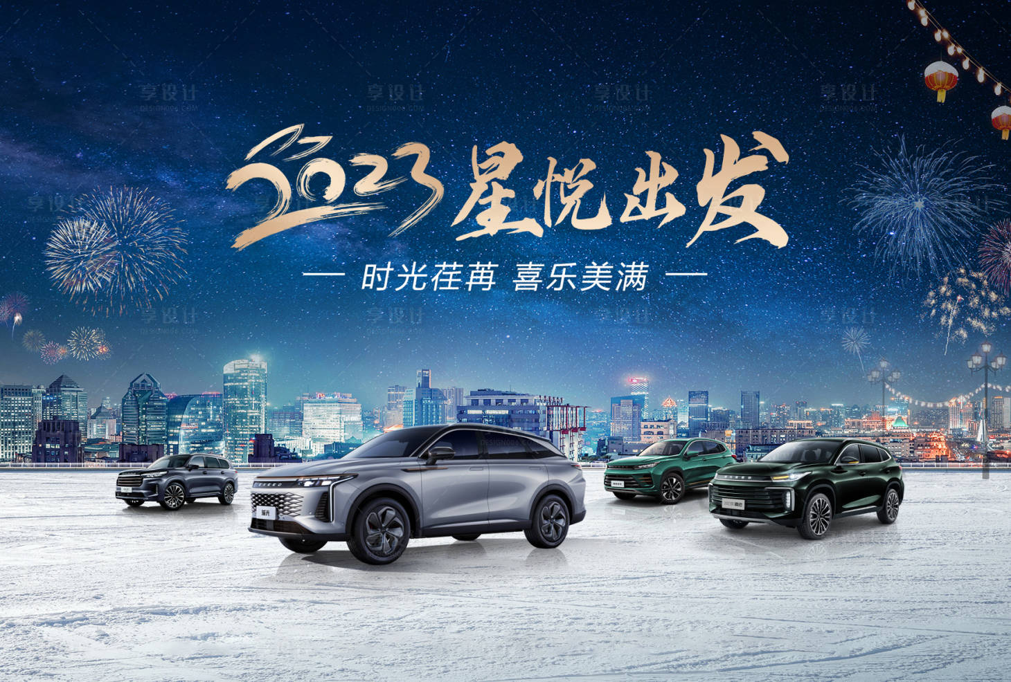 源文件下载【享设计】搜索编号：52820024781396345【汽车城市新年夜晚活动展板】