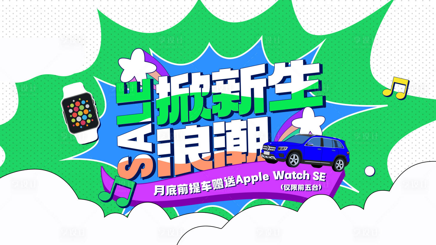 源文件下载【享设计】搜索编号：32330024330419988【炫彩汽车促销专场活动主背景】