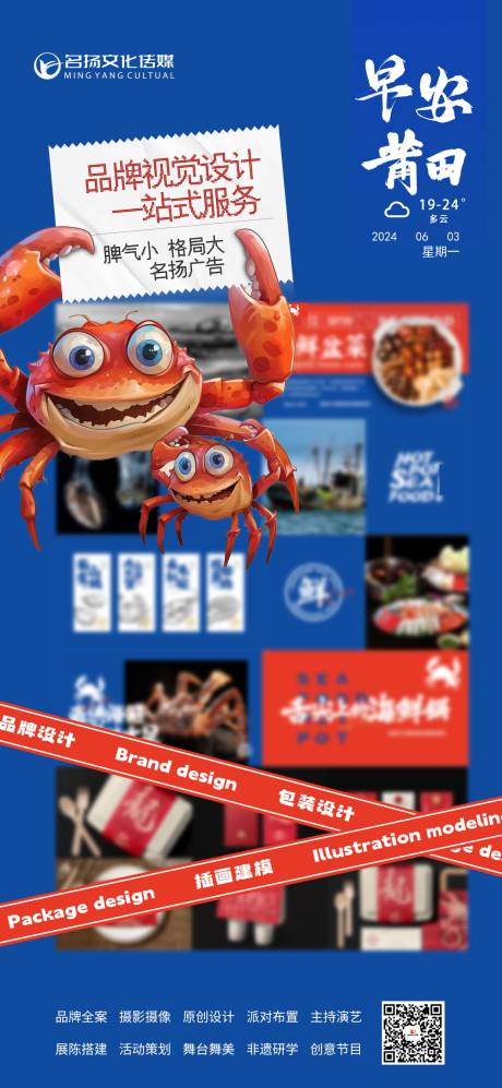 源文件下載【享設計】搜索編號：89810024292916412【海鮮餐飲品牌設計】