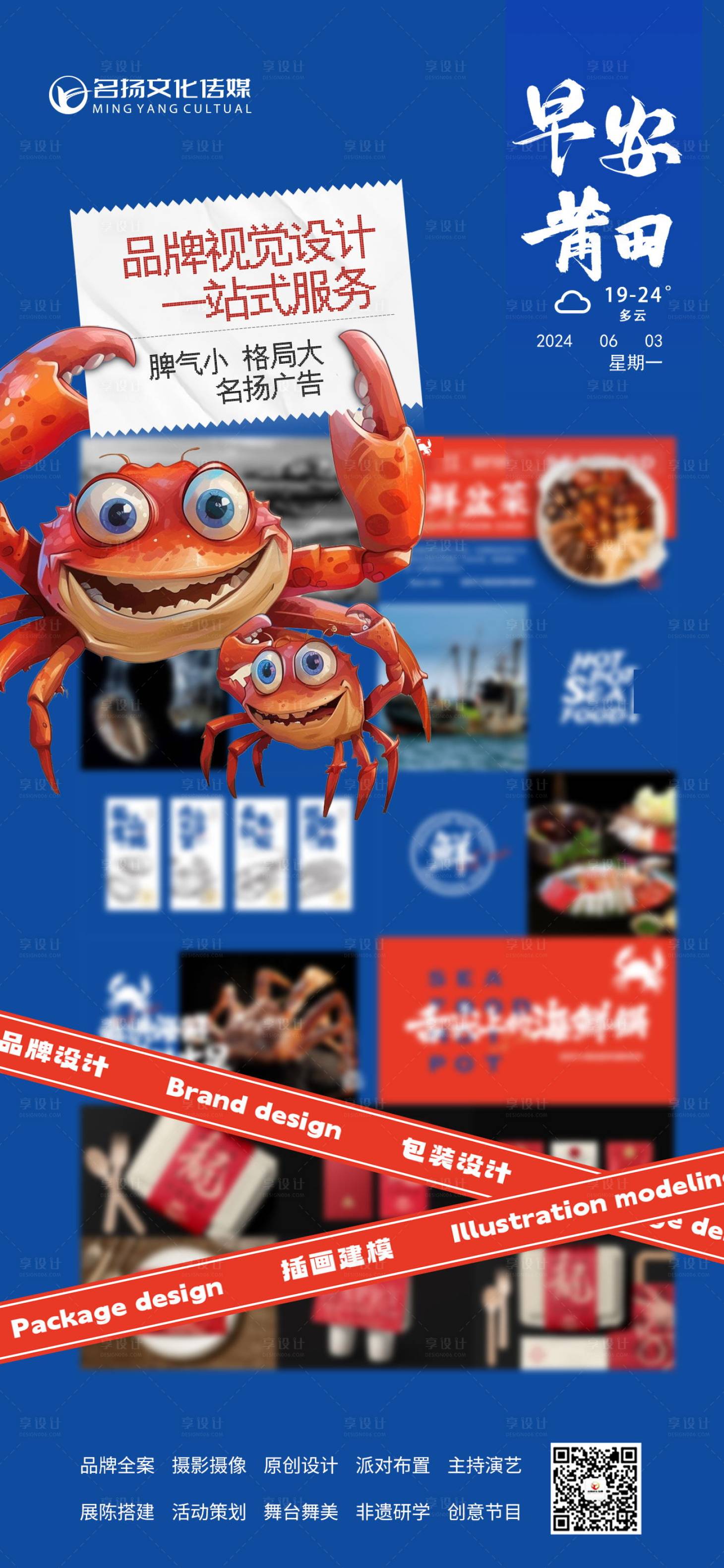 源文件下载【享设计】搜索编号：89810024292916412【海鲜餐饮品牌设计】