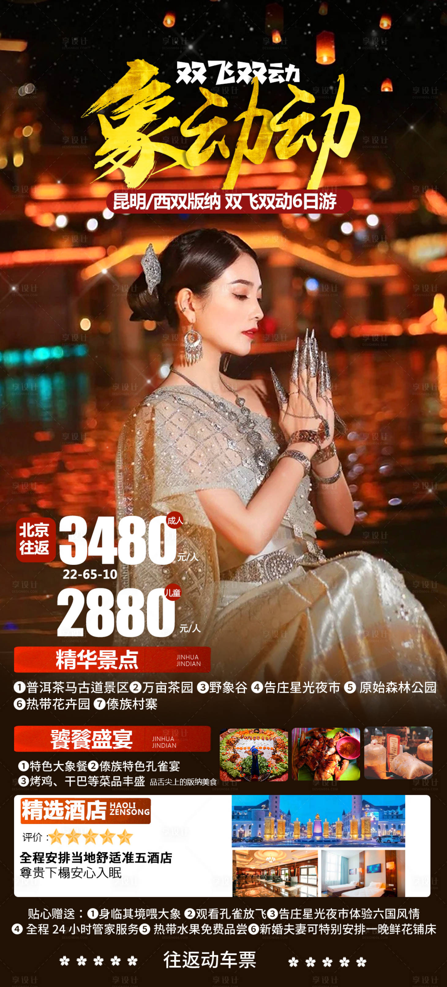 源文件下載【享設計】搜索編號：18650024638721668【云南旅游海報】