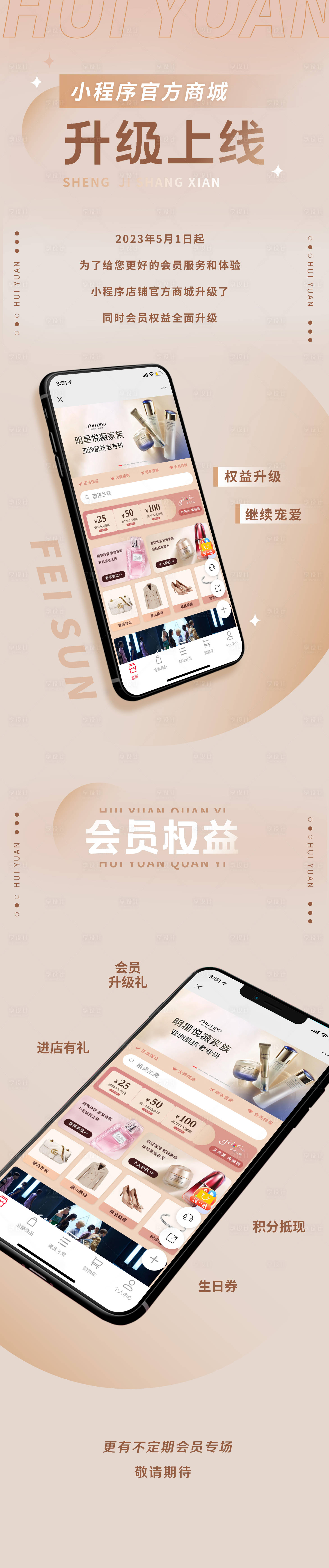 源文件下载【vip会员权益升级长图】编号：95520024278608958
