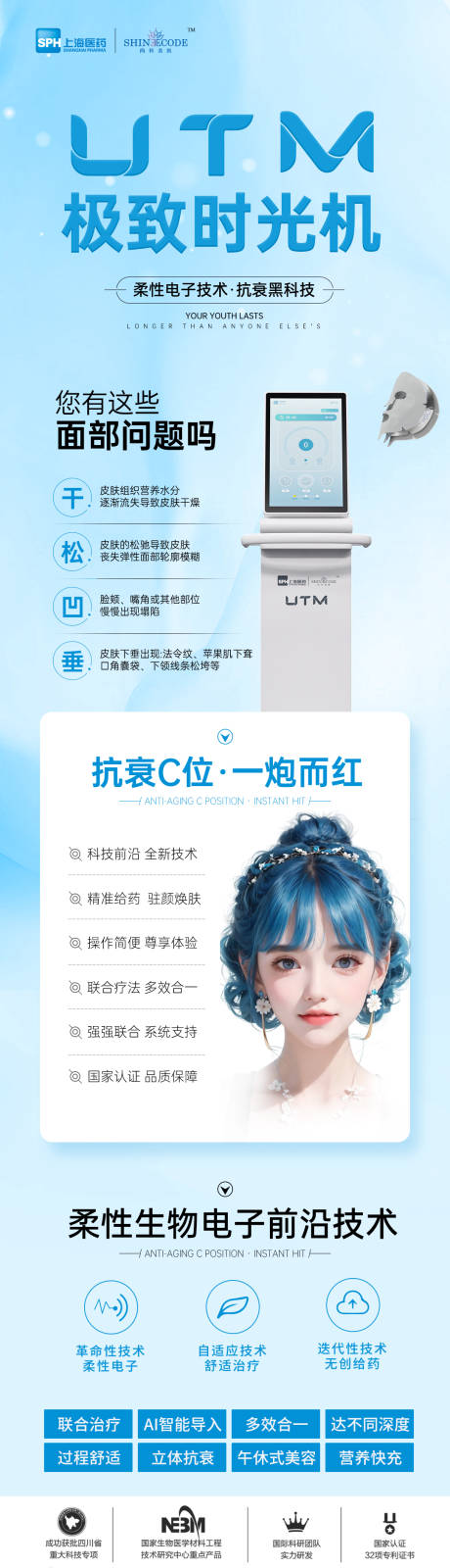 源文件下载【医美仪器创意UTM海报】编号：98840024493194063