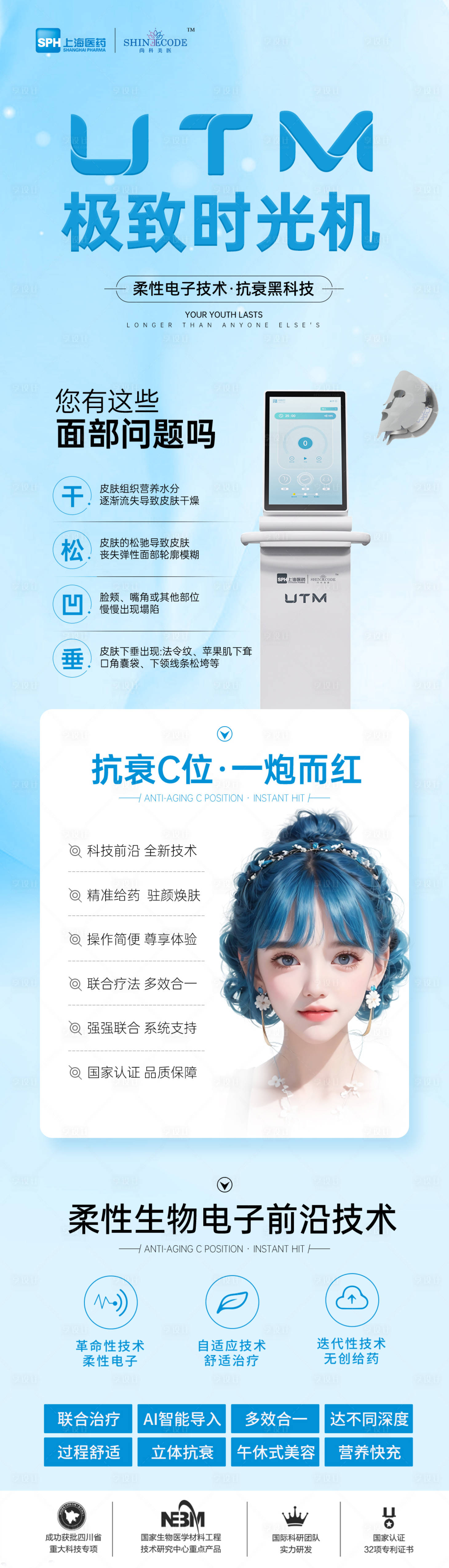 源文件下载【医美仪器创意UTM海报】编号：98840024493194063