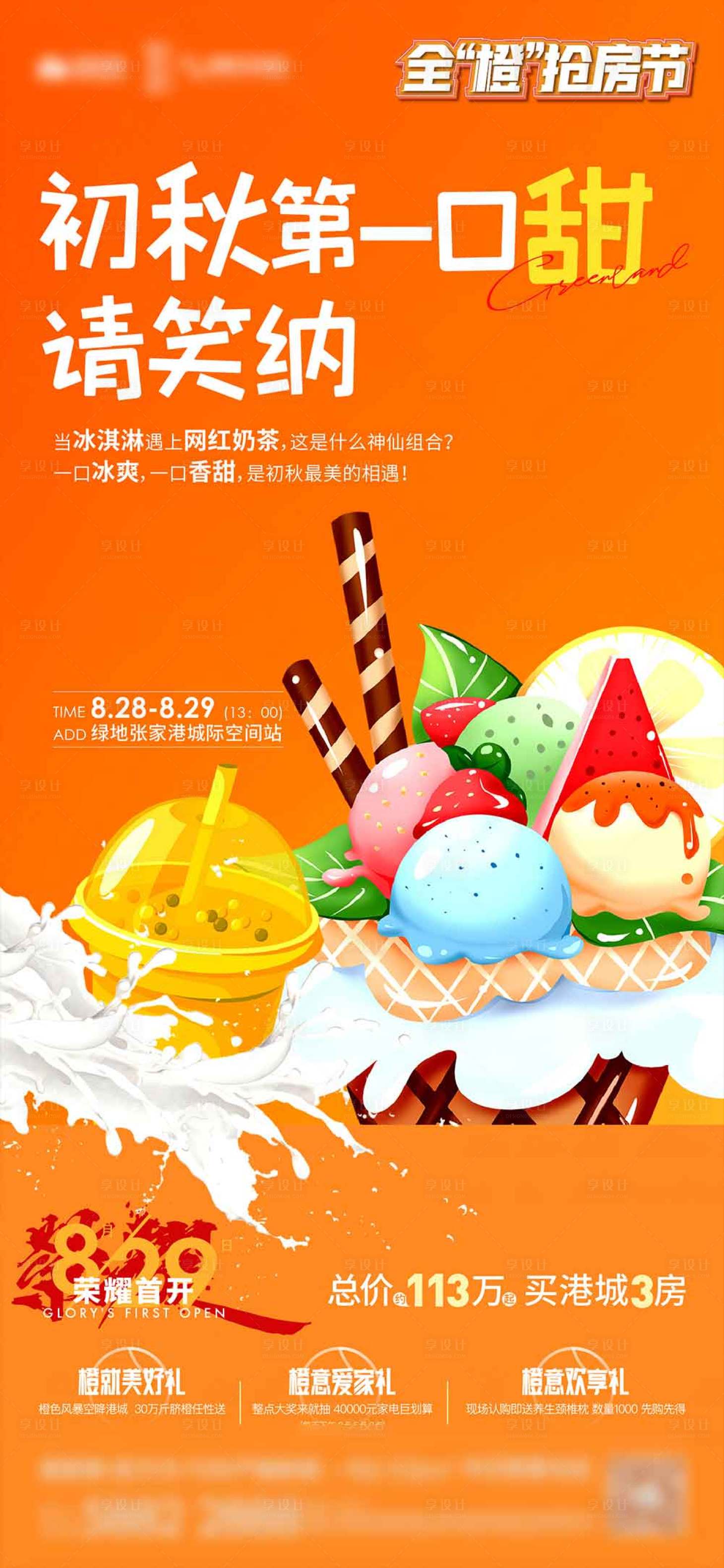 源文件下载【享设计】搜索编号：56330024771521062【暖场活动海报】