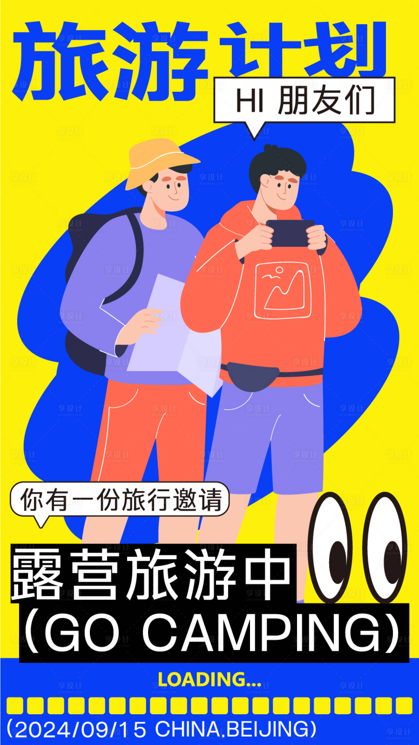 源文件下载【旅游运动户外野营创意潮流插画长图】编号：90940024553005896