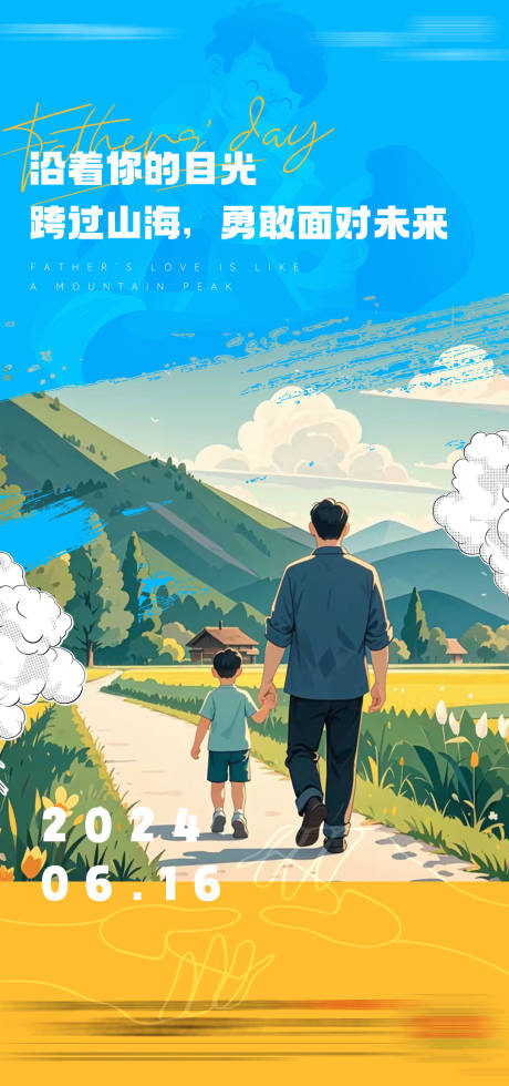 源文件下载【享设计】搜索编号：90770024467428449【父亲节海报】