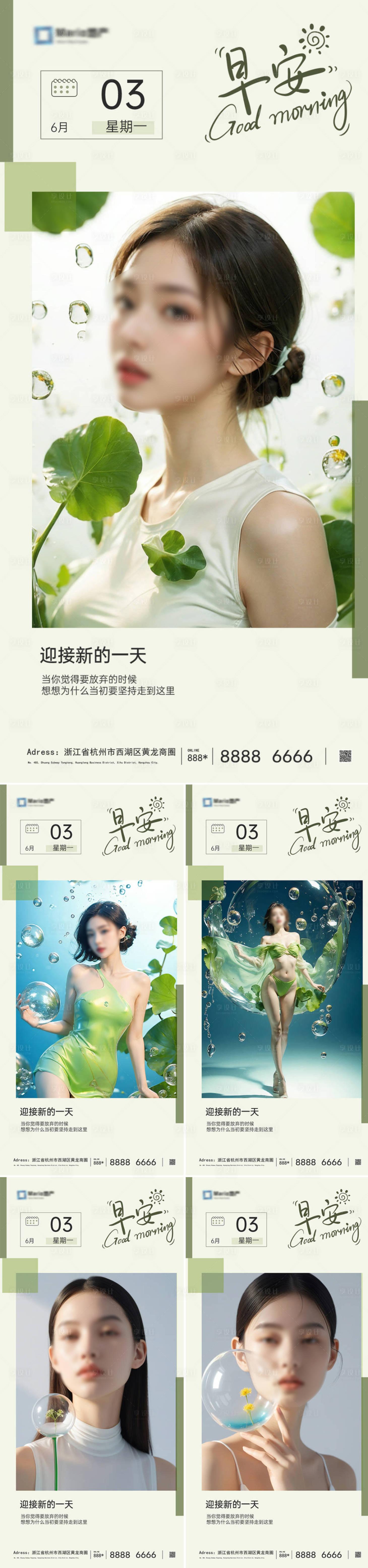 源文件下载【享设计】搜索编号：64790024324793316【早安图系列海报】