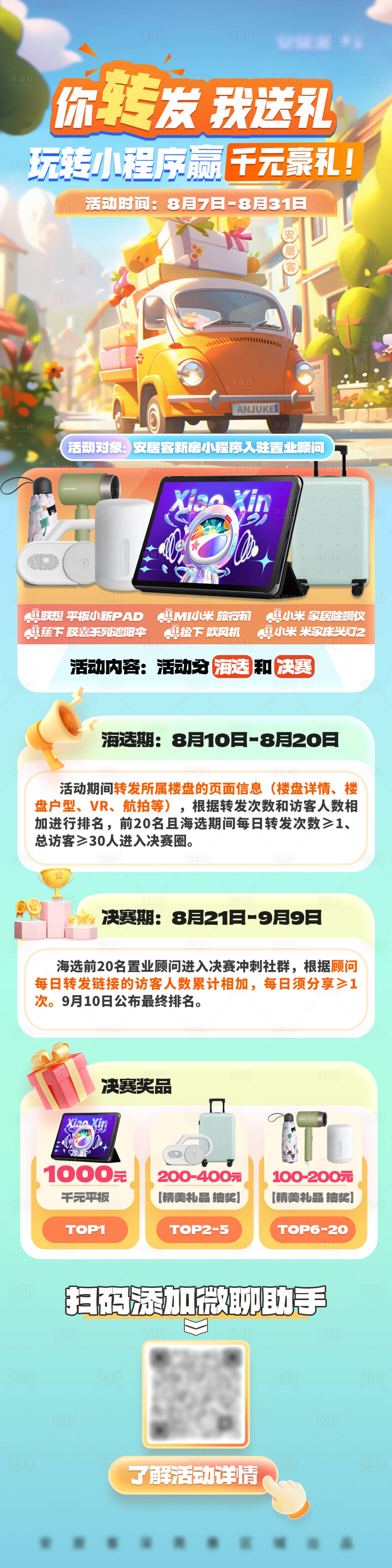 源文件下载【享设计】搜索编号：99850024331266880【你转发我送礼-玩转小程序赢千元豪礼】