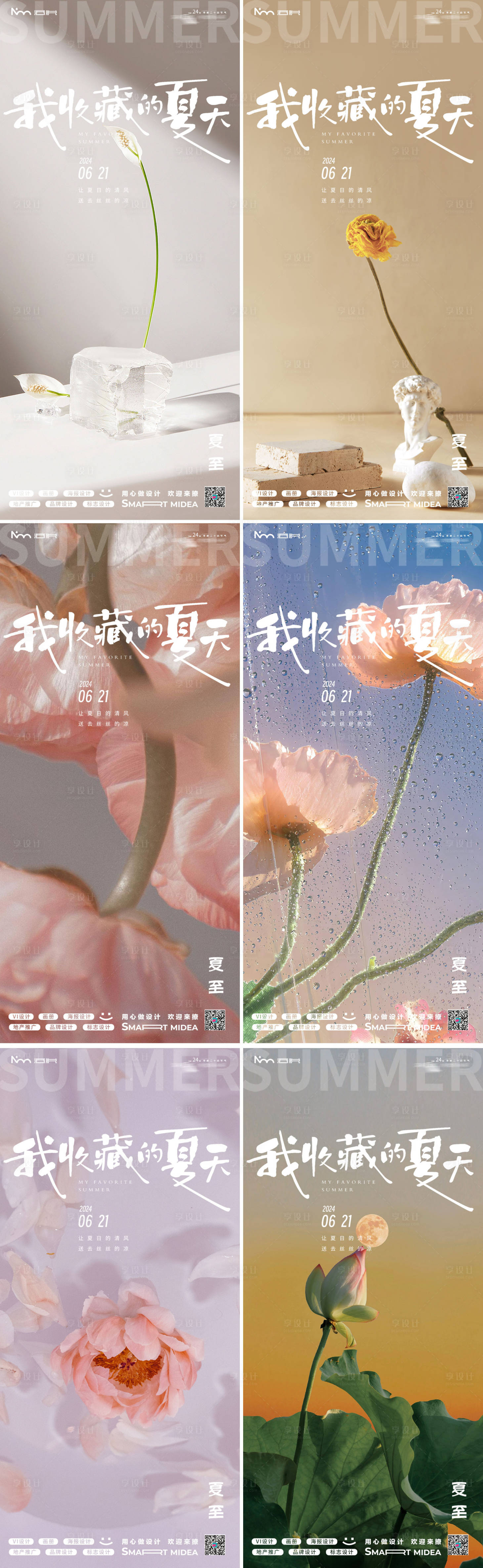 源文件下載【享設計】搜索編號：67350024485495008【夏至24節(jié)氣花朵海報】