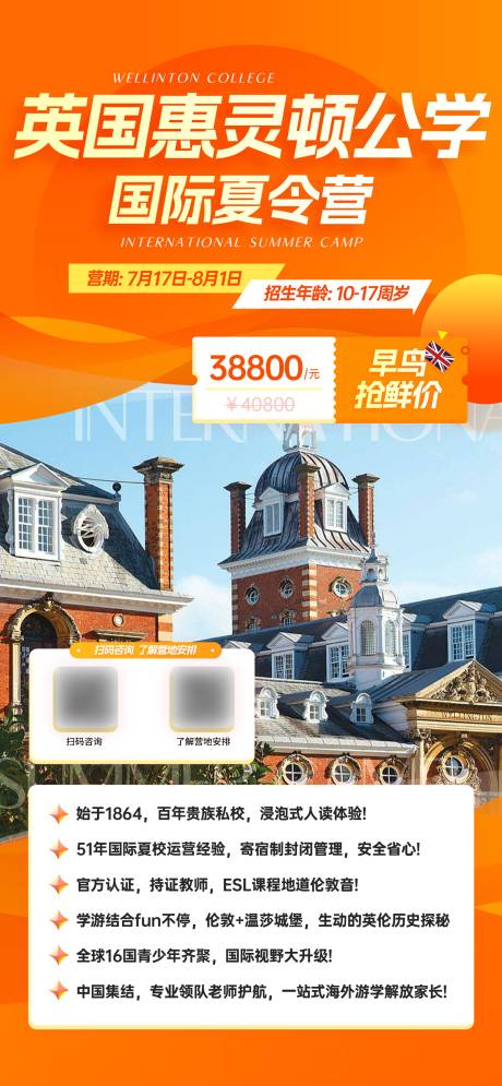 源文件下載【享設計】搜索編號：23430024854869749【英國游學夏令營招生海報】