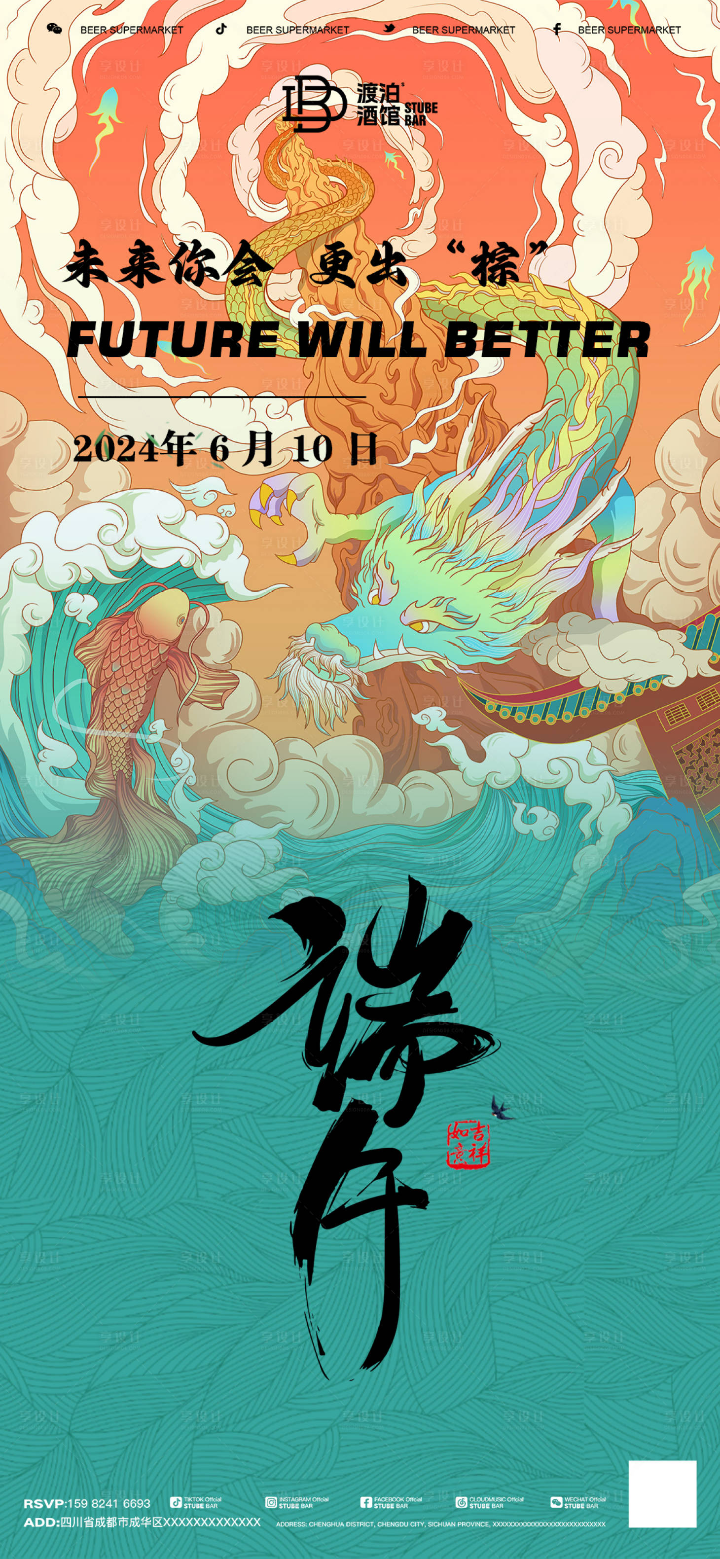 源文件下載【享設(shè)計(jì)】搜索編號(hào)：83410024363095520【酒吧夜店端午節(jié)海報(bào)】