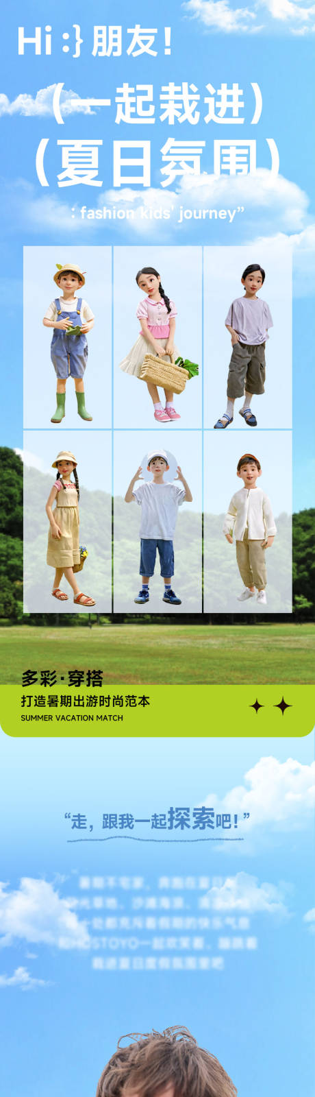 源文件下载【夏季儿童服饰长图】编号：84480024550369108