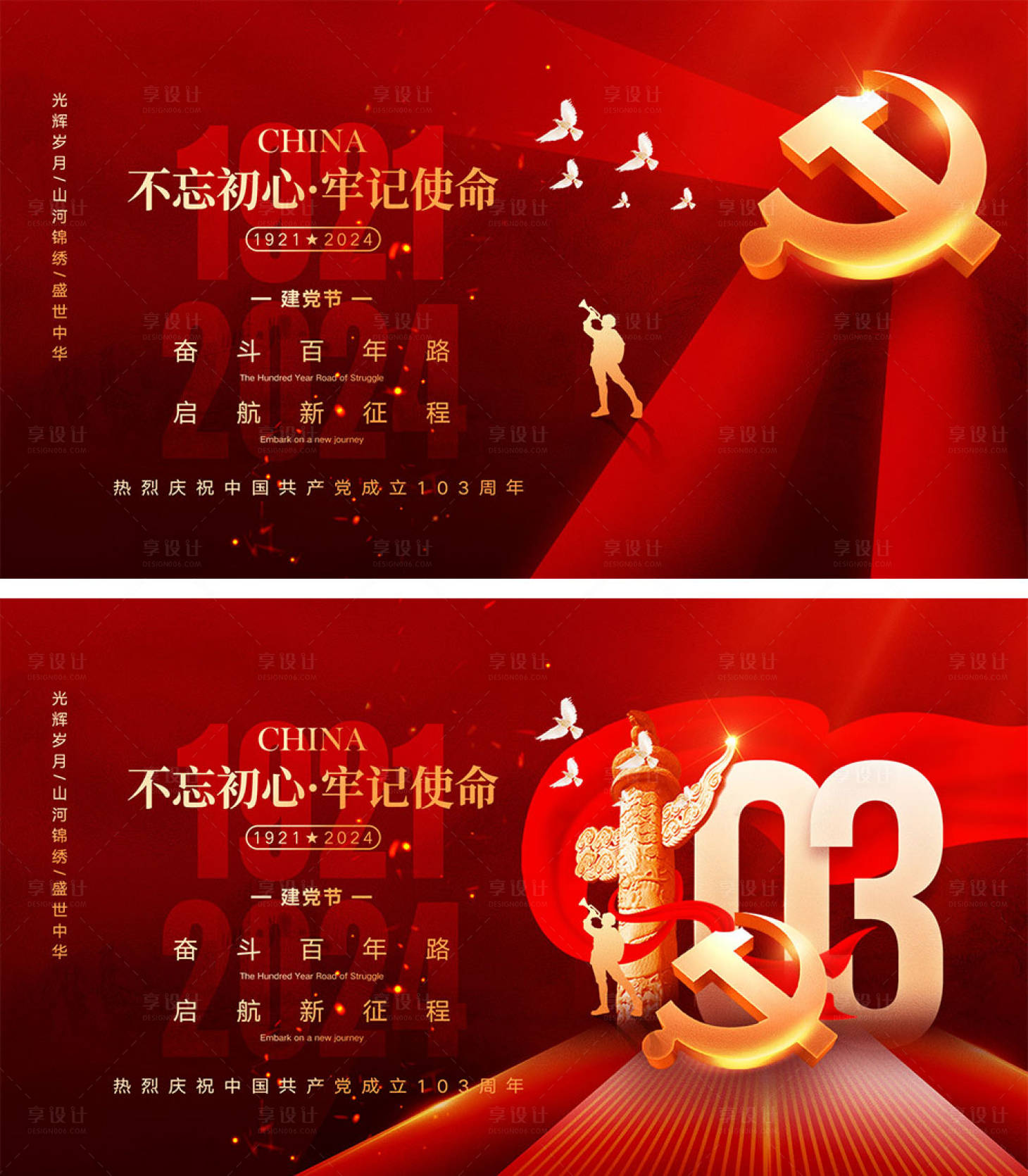 源文件下載【享設計】搜索編號：95640024531975710【七一建黨節(jié)海報】