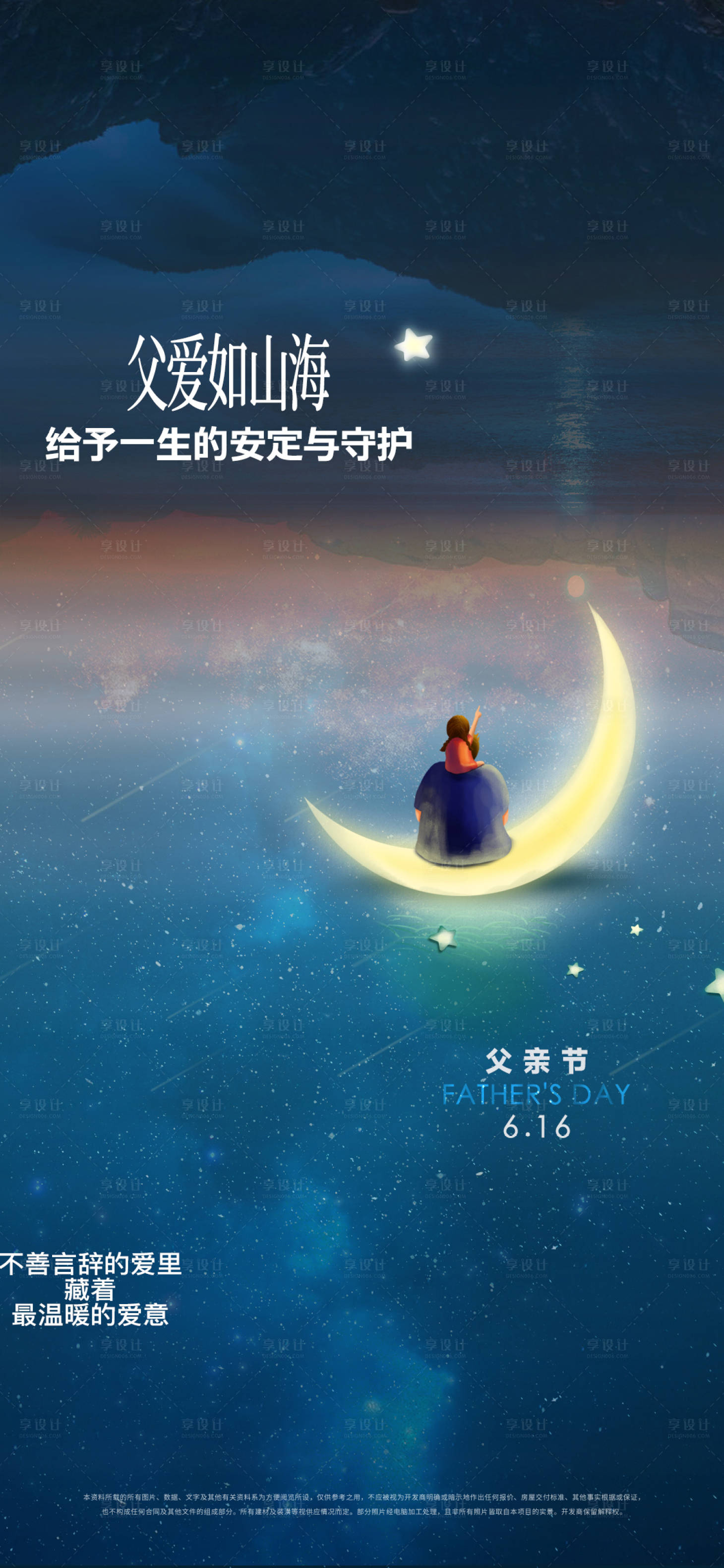 源文件下載【享設計】搜索編號：30920024452167994【地產質感父親節海報】