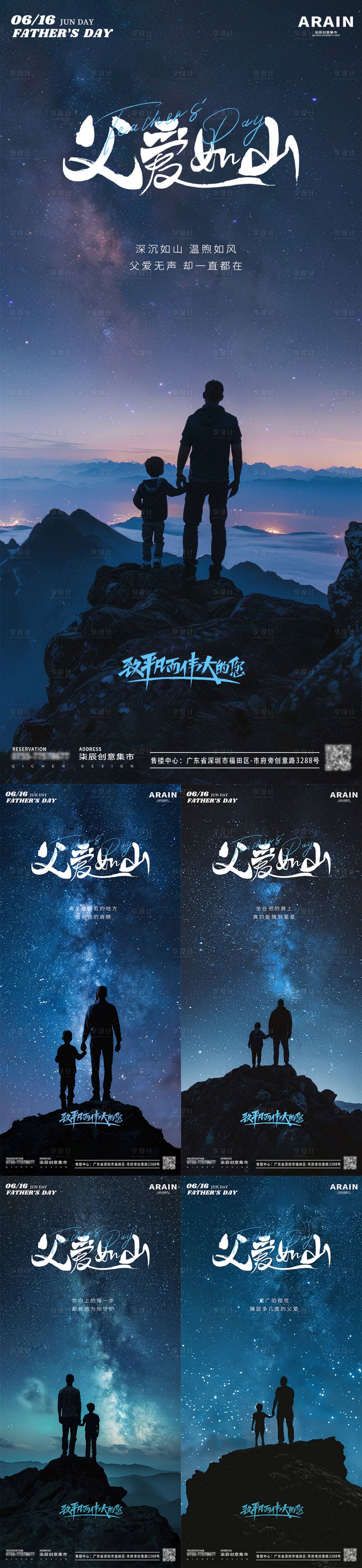 源文件下載【享設計】搜索編號：26540024336454414【父親節父愛如山星空海報】