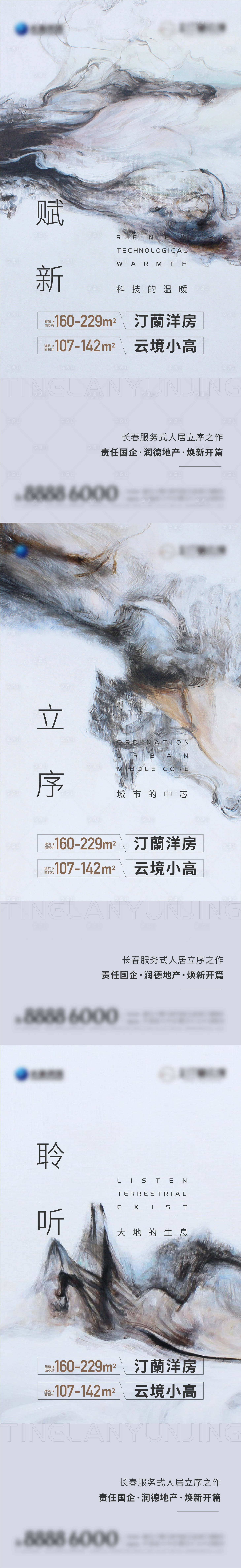 源文件下載【享設計】搜索編號：71970024286163293【地產入市系列海報】
