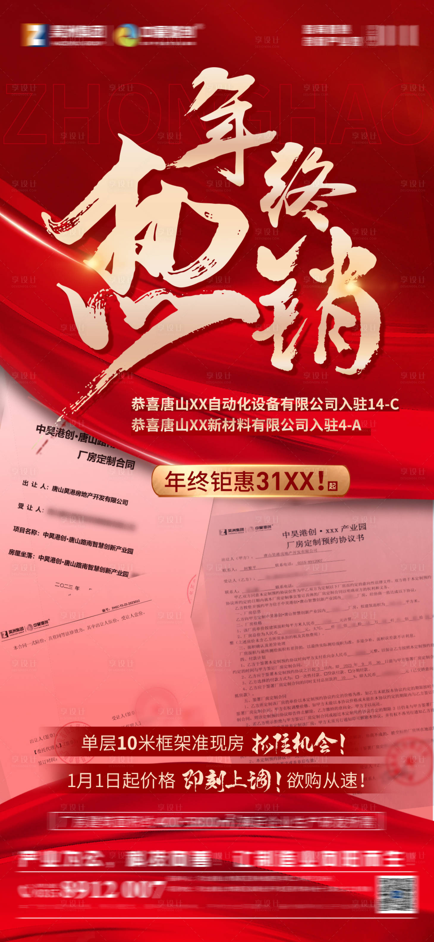 源文件下載【享設計】搜索編號：82850024626468879【地產熱銷海報】
