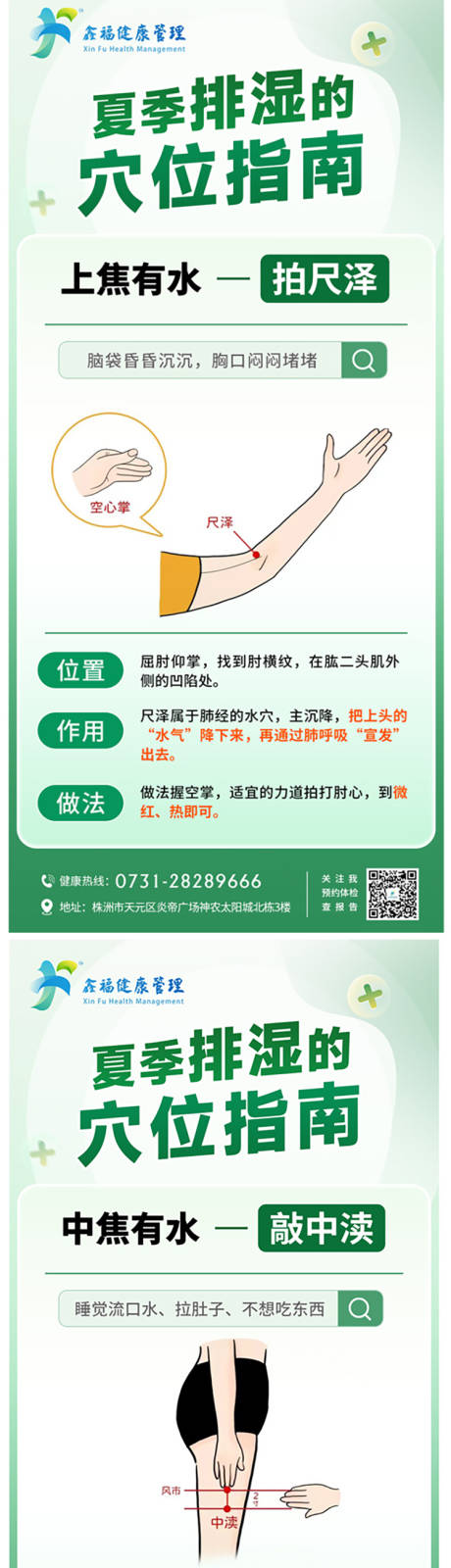 源文件下载【医疗科普夏季排湿穴位指南海报】编号：25100024582805510