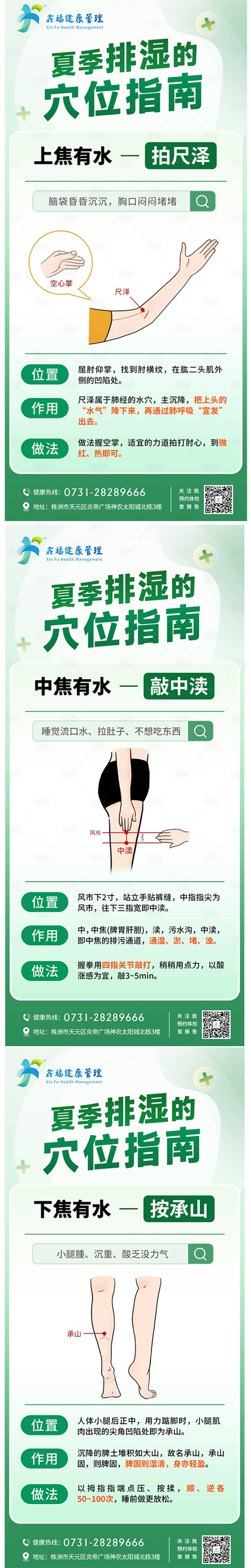 源文件下載【享設計】搜索編號：25100024582805510【醫療科普夏季排濕穴位指南海報】
