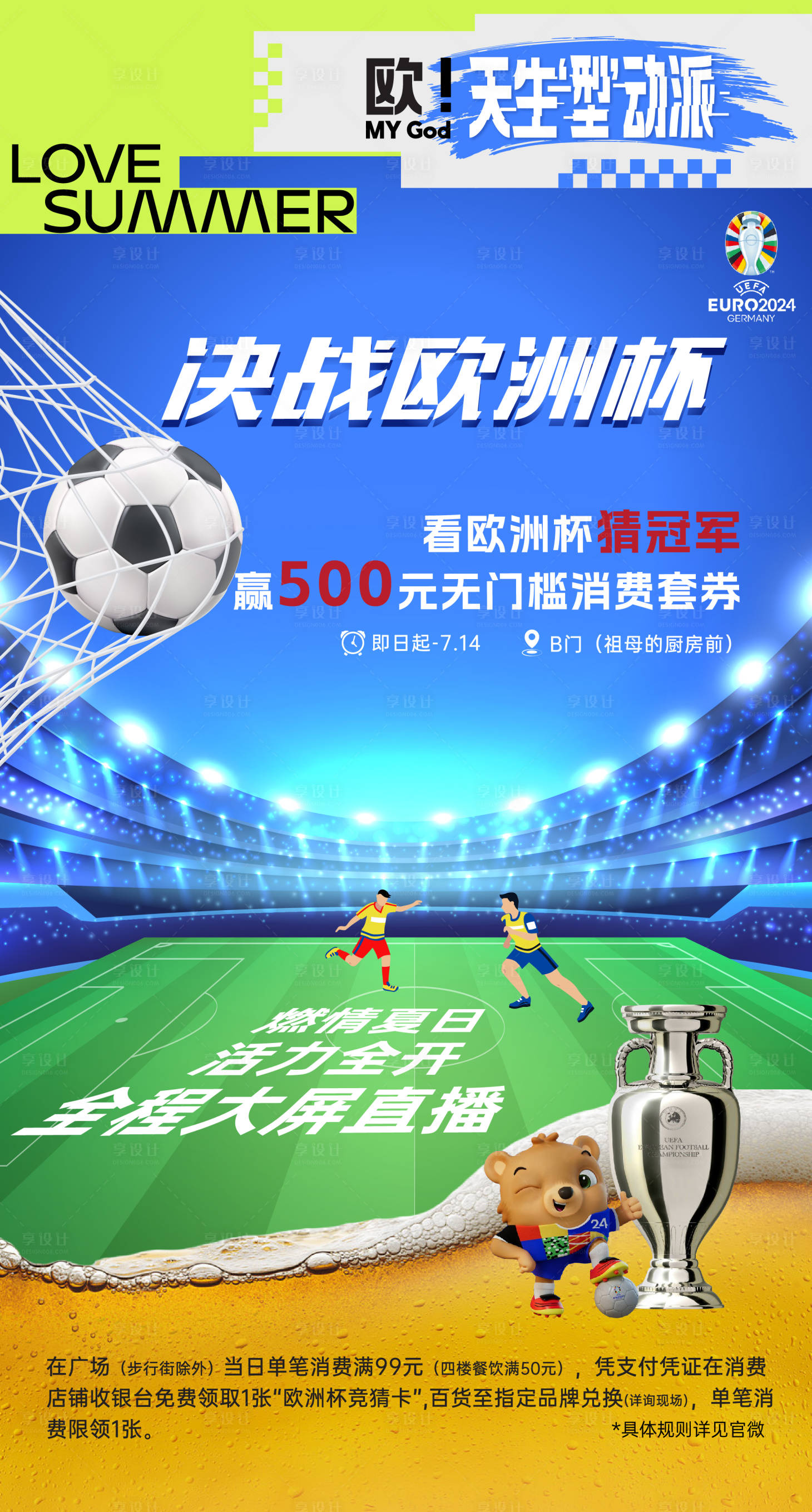 源文件下载【享设计】搜索编号：85940024779169984【足球比赛海报】
