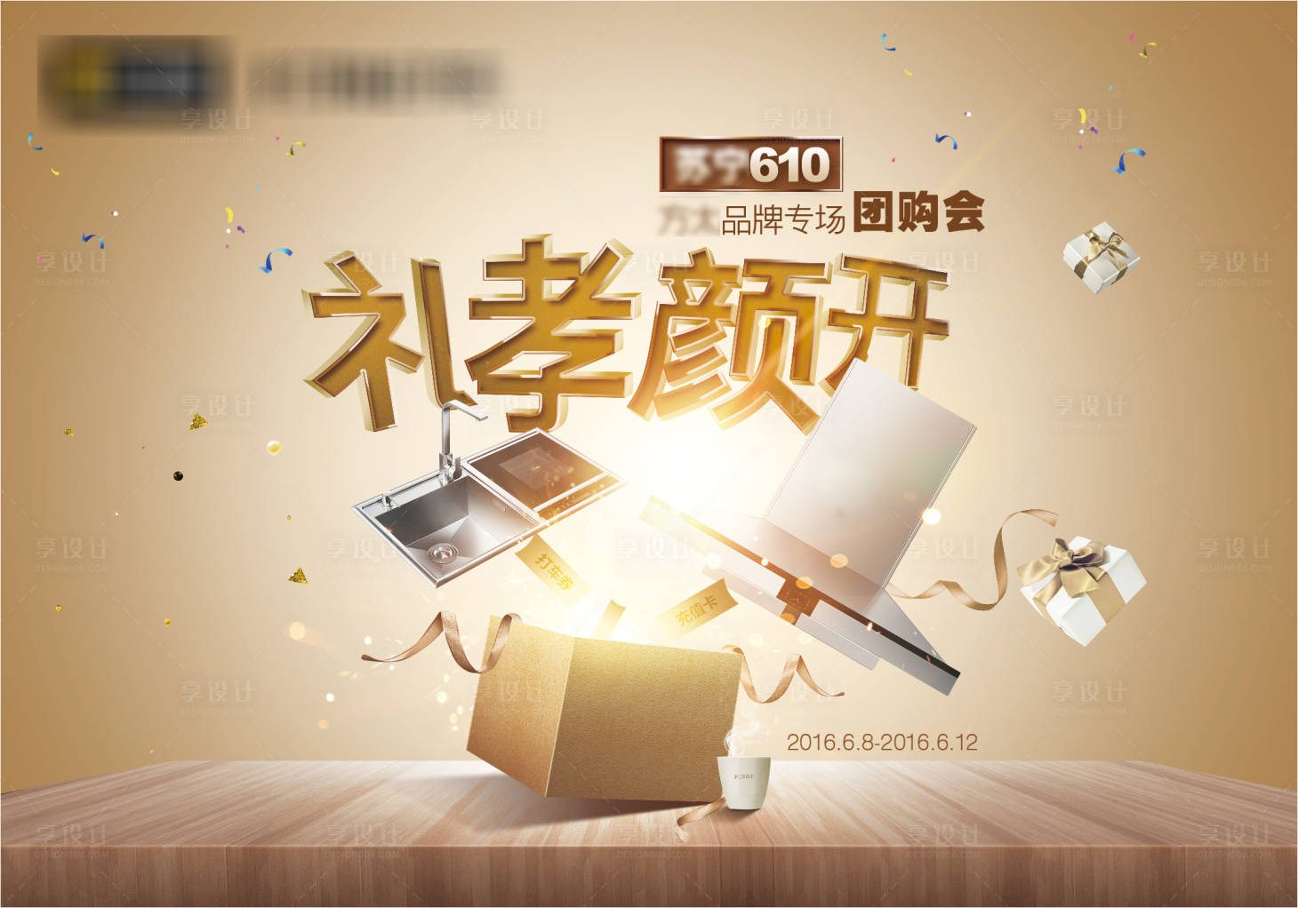源文件下載【享設計】搜索編號：80890024351622601【廚電家電大促銷活動海報】
