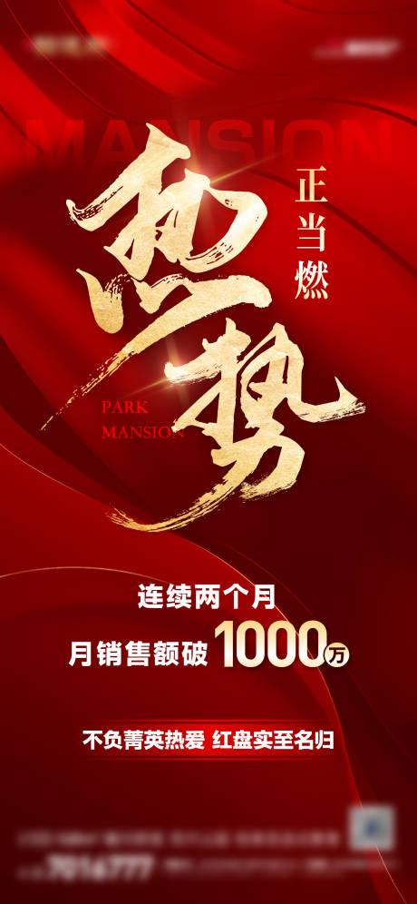 源文件下载【地产热销红盘单图】编号：23400024780084627