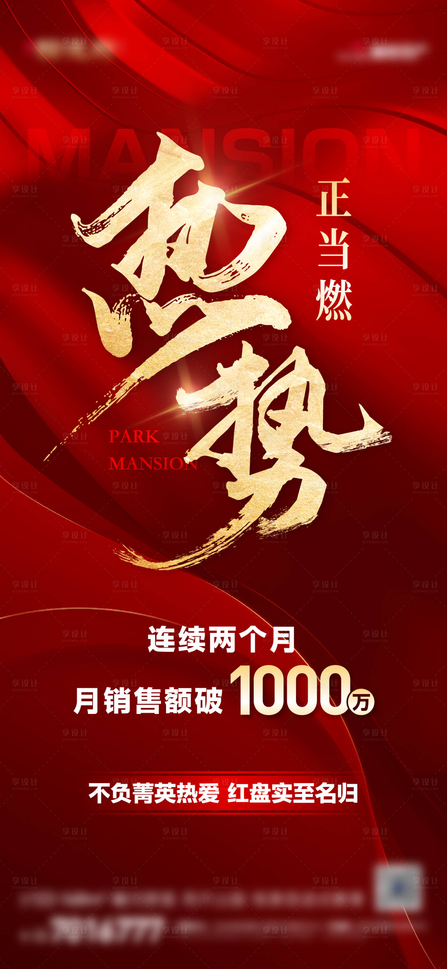 源文件下載【享設計】搜索編號：23400024780084627【地產熱銷紅盤單圖】
