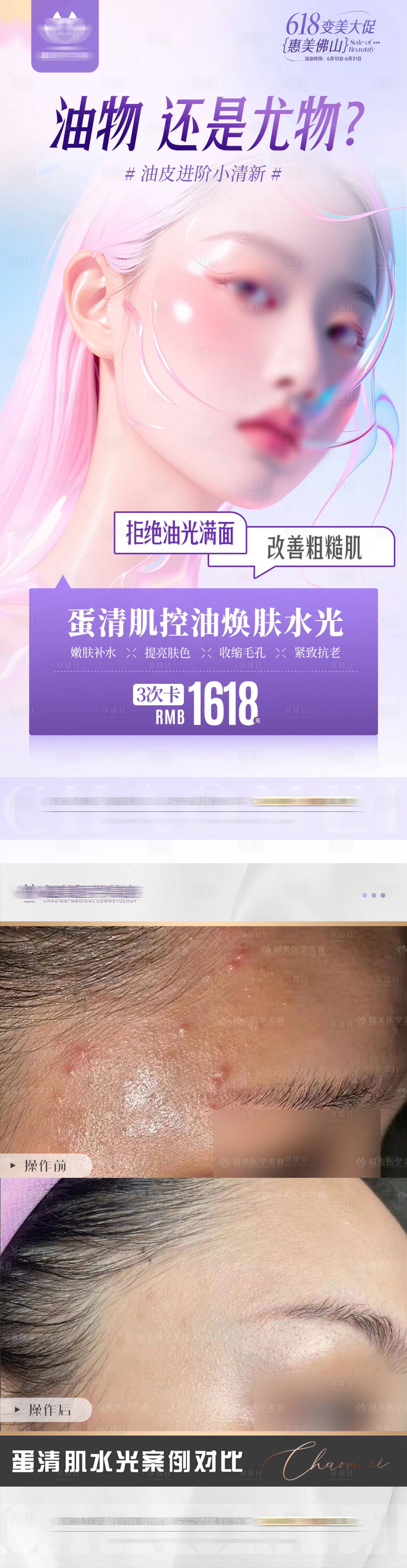源文件下载【享设计】搜索编号：37860024772235919【医美水光长图海报】