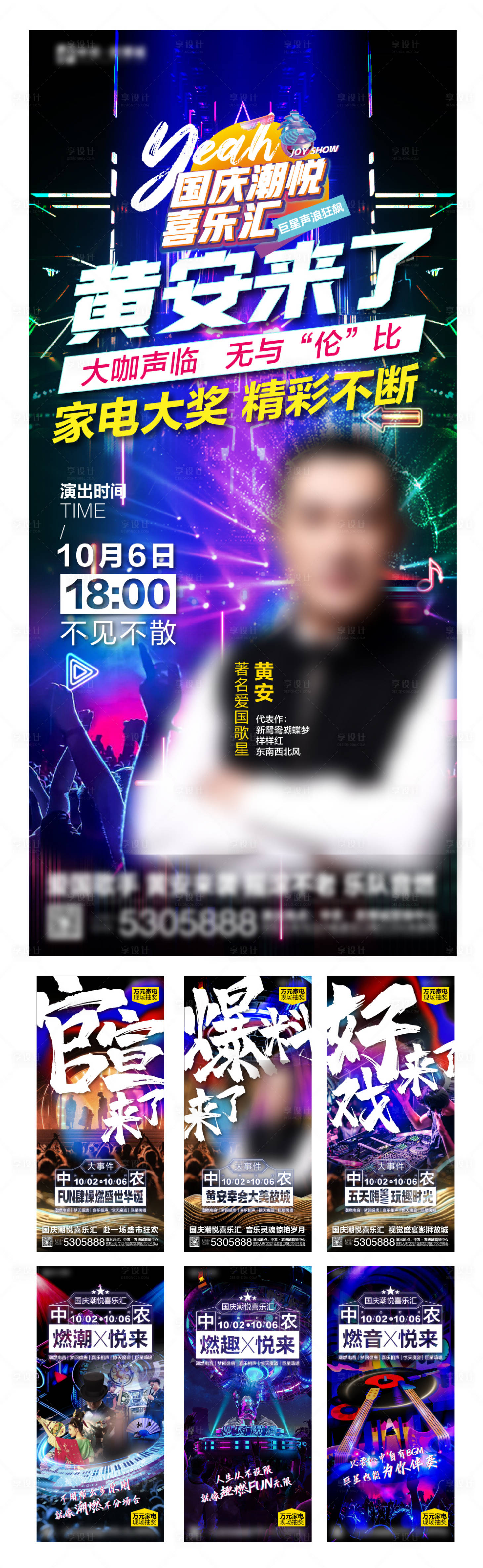 源文件下载【享设计】搜索编号：97860024553025435【地产演唱会海报】