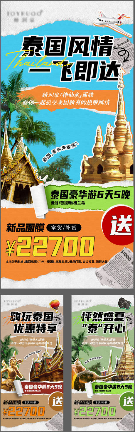 源文件下载【享设计】搜索编号：91110024744352410【泰国旅游海报】