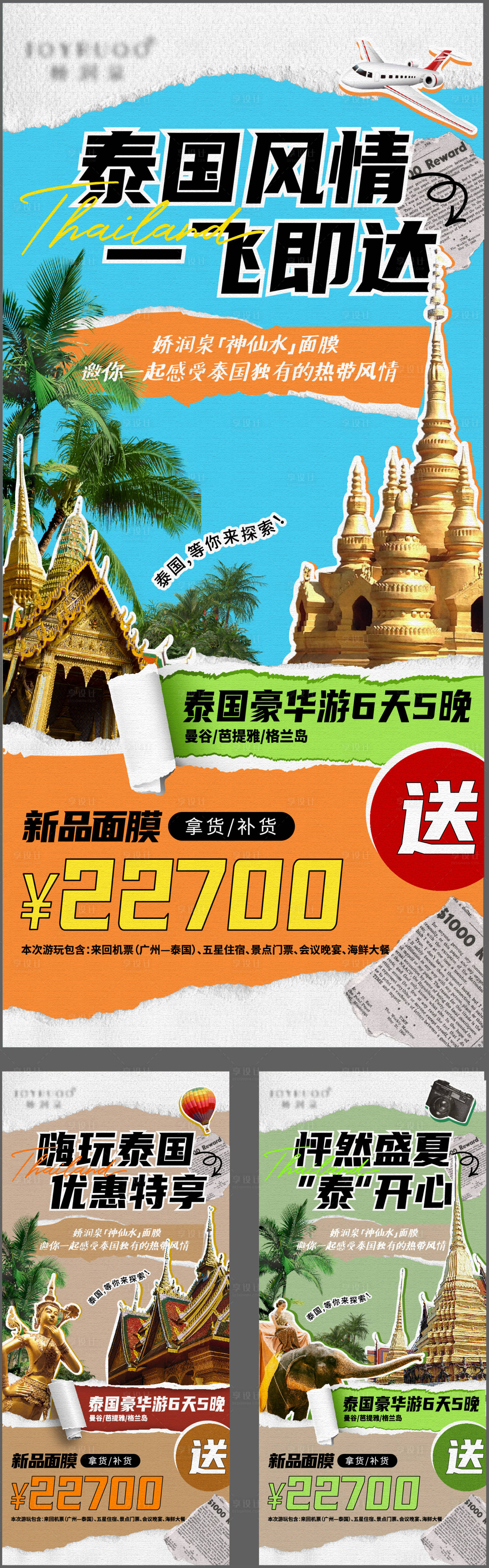 源文件下載【享設計】搜索編號：91110024744352410【泰國旅游海報】