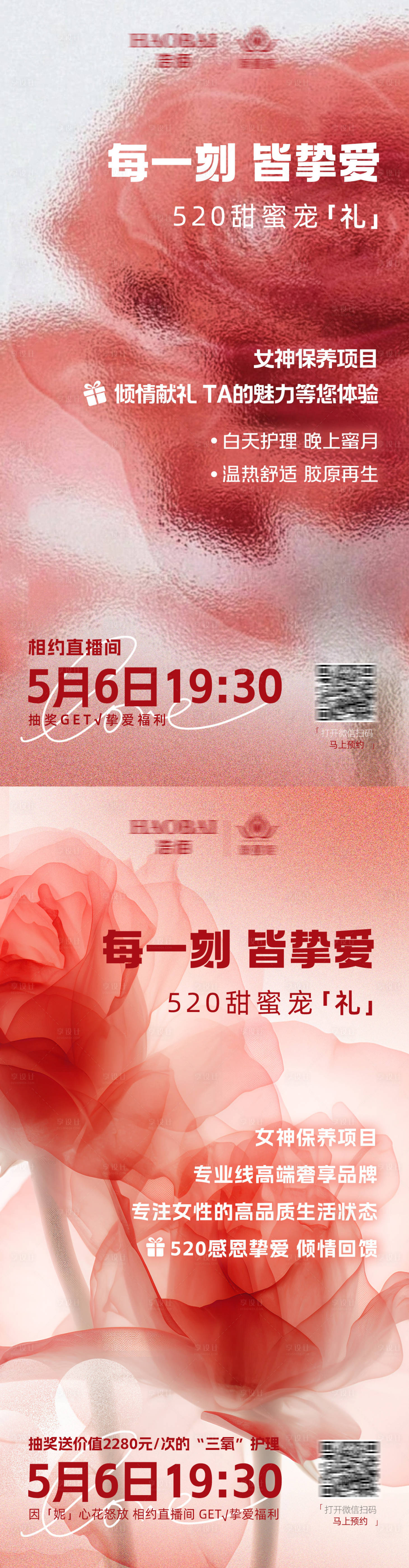 源文件下载【享设计】搜索编号：25600024480436938【私密医美品牌抗衰系列海报】