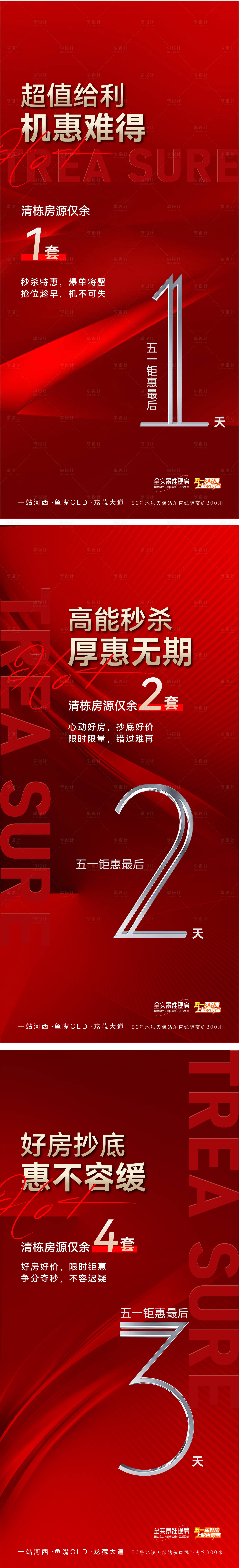 源文件下載【享設計】搜索編號：90770024631512934【地產五一優惠倒計時海報】