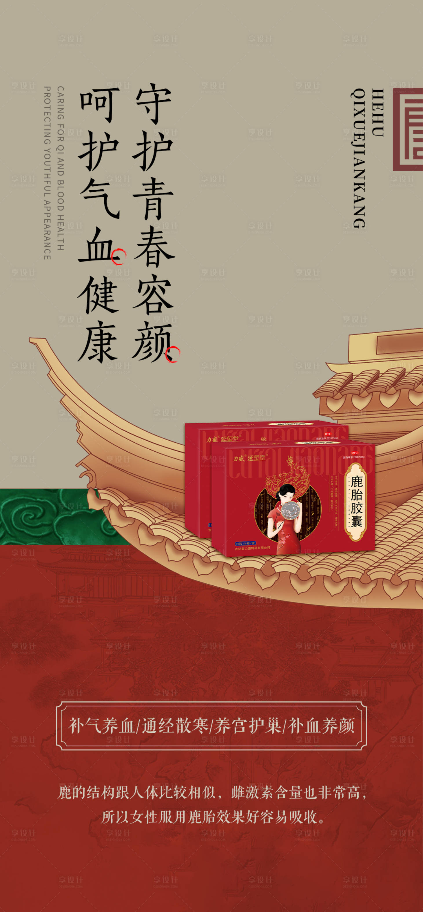 源文件下載【享設計】搜索編號：91460024715358193【中式產品海報】