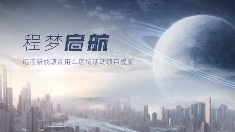 源文件下載【享設計】搜索編號：28360024816477985【星球城市太空活動展板】