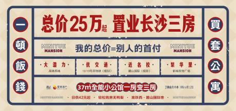 源文件下载【地产置业计划海报展板】编号：87540024554113386