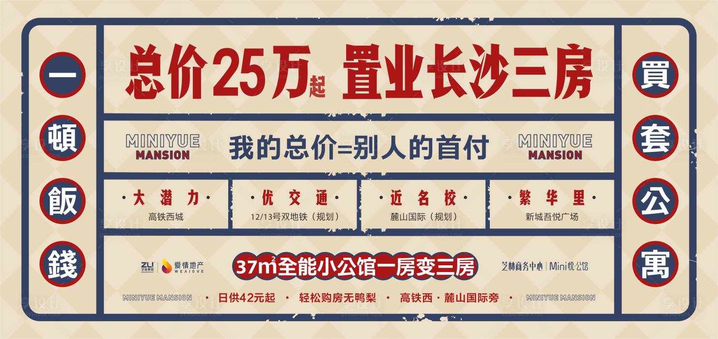 源文件下載【享設計】搜索編號：87540024554113386【地產置業計劃海報展板】