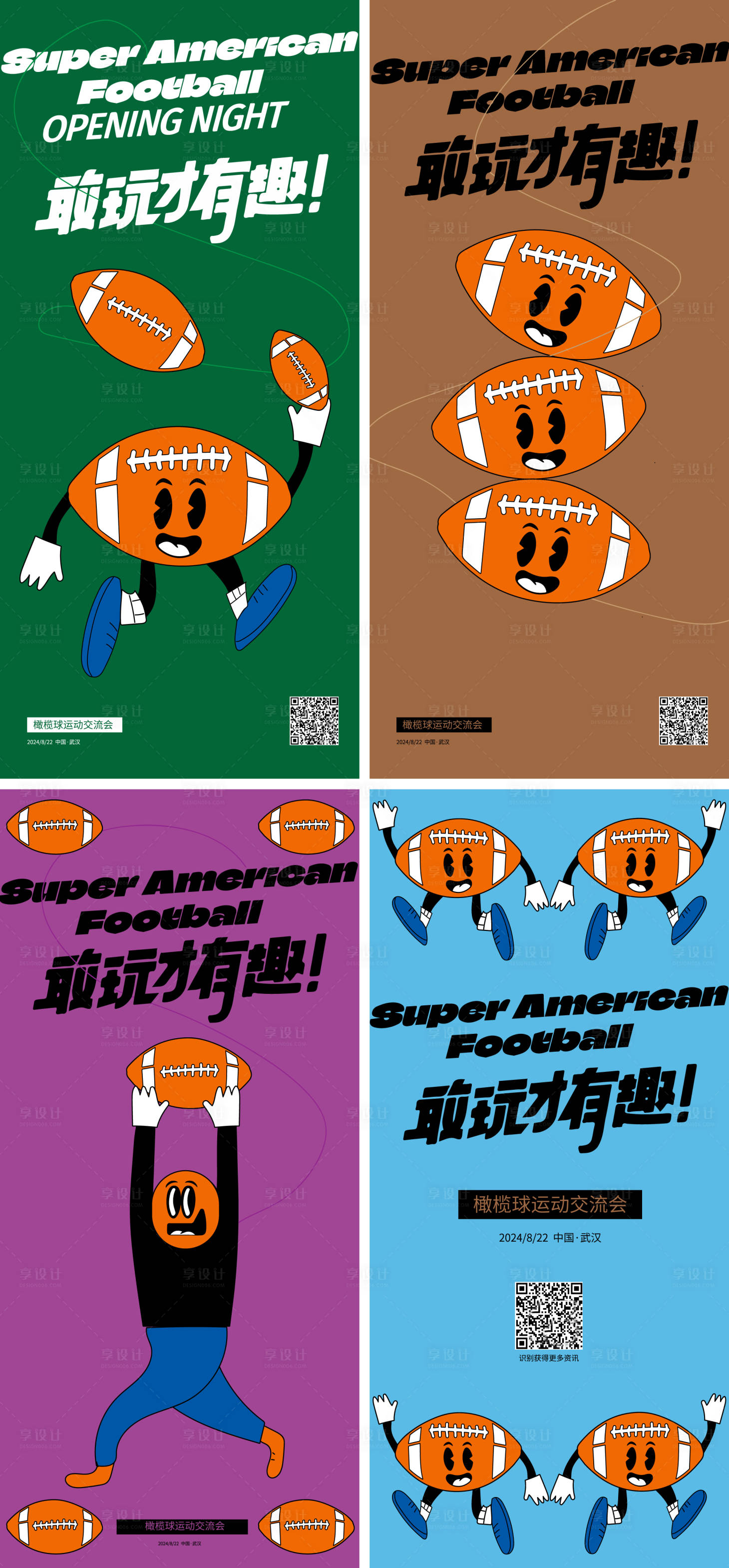 源文件下载【橄榄球海报】编号：69050024863352202