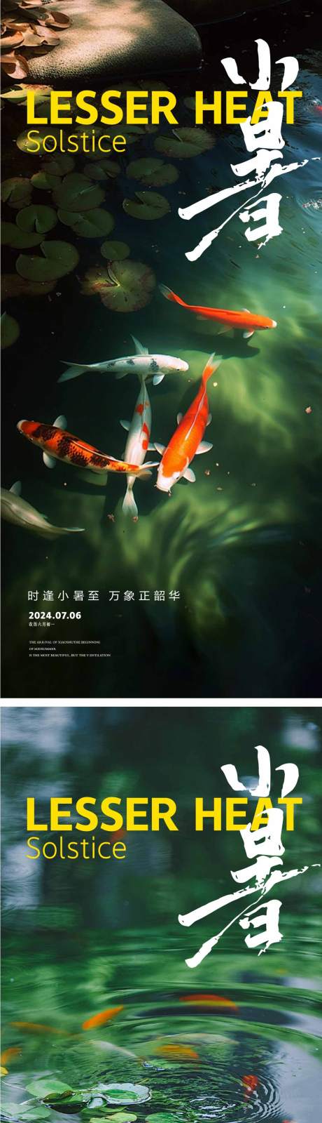 源文件下载【小暑节气海报】编号：86520024459238196